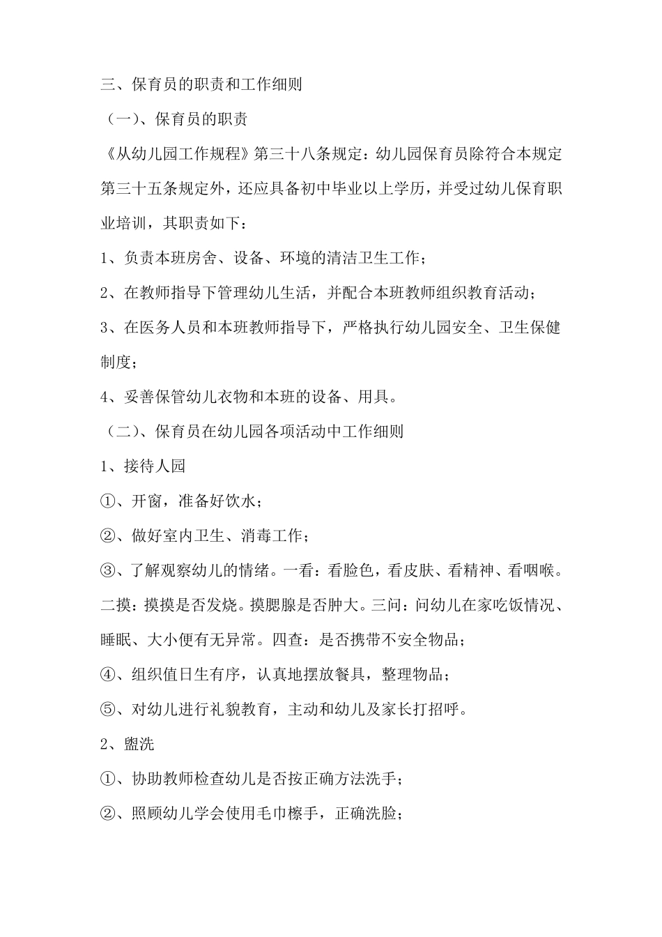 幼儿园保育培训一——幼儿园保育工作的职责_第3页