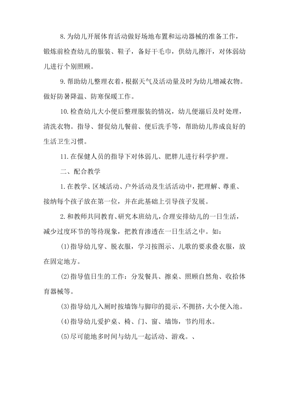 幼儿园保育工作心得体会总结_第3页