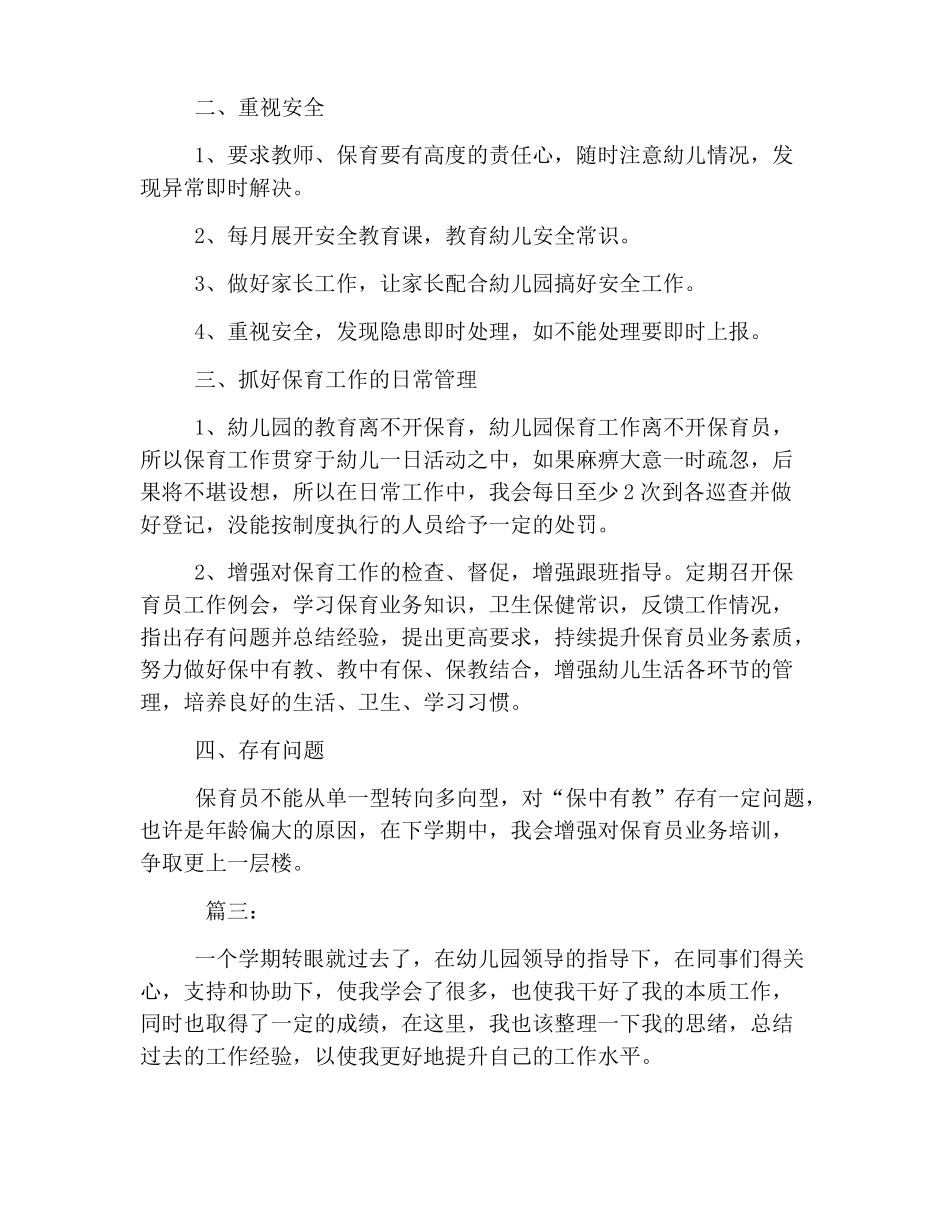 幼儿园保育工作总结三篇_第3页