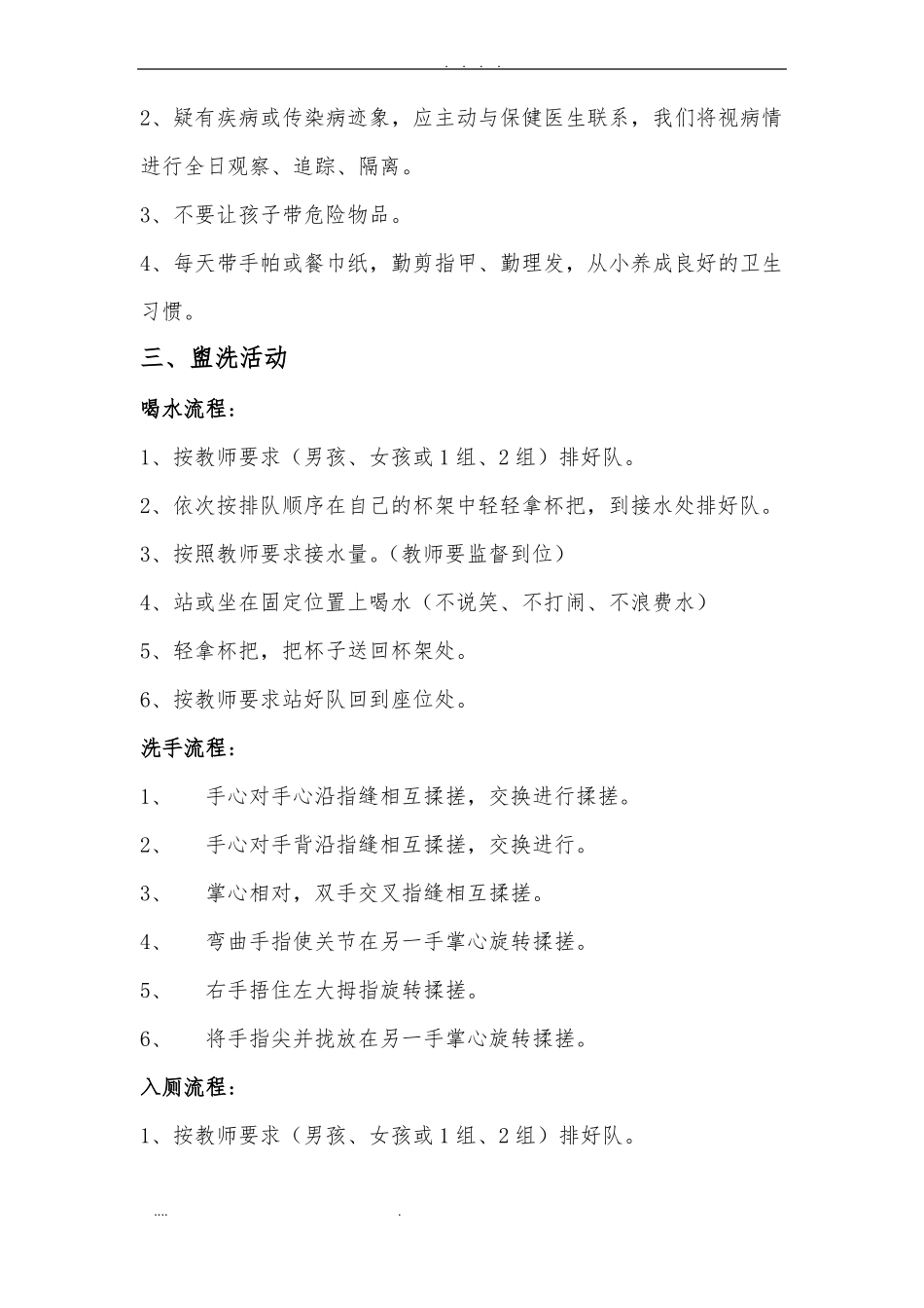 幼儿园保育工作流程图_第2页