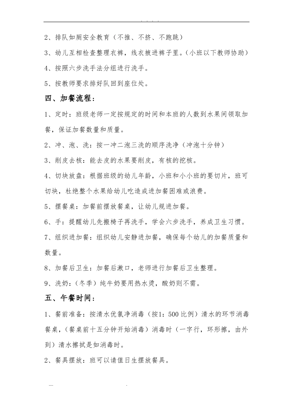 幼儿园保育工作流程图_第3页