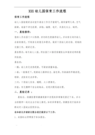 幼儿园保育工作流程图