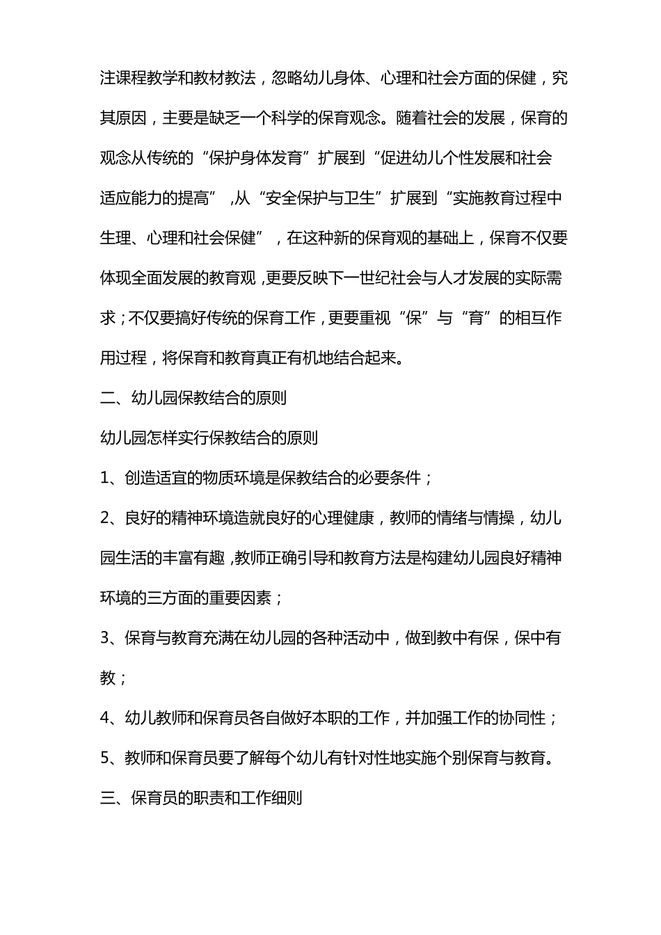 幼儿园保育工作职责_第2页