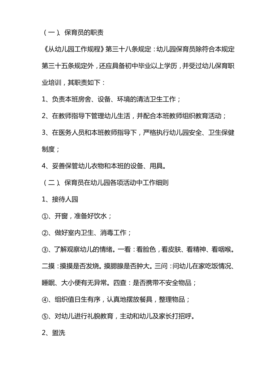 幼儿园保育工作职责_第3页