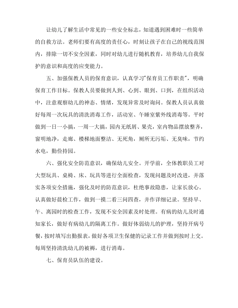 幼儿园保育工作计划二_第3页