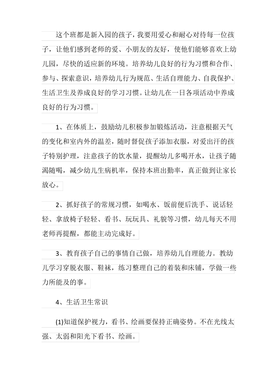 幼儿园保育工作计划报告_第2页