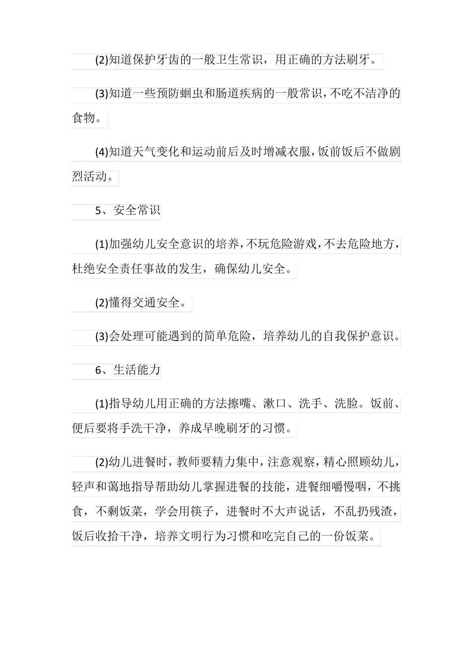 幼儿园保育工作计划报告_第3页