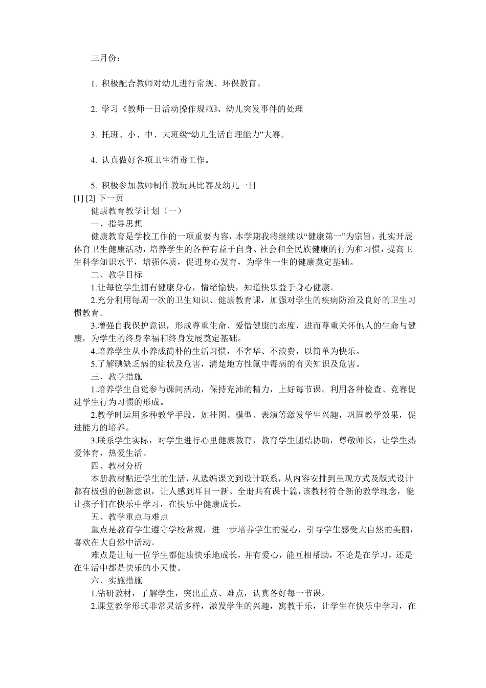 幼儿园保育工作计划范文_工作计划_模板_第3页