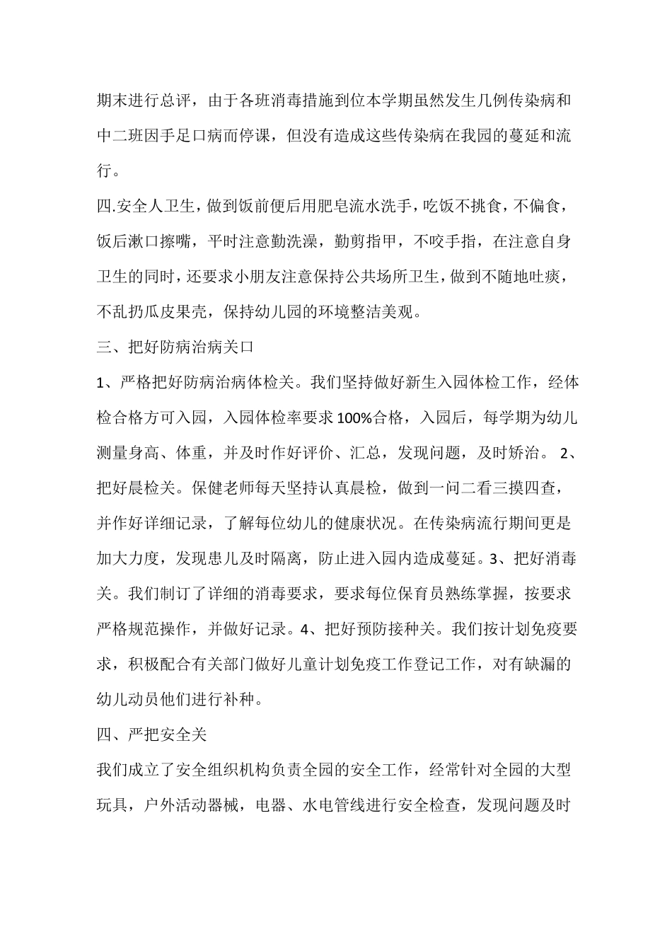 幼儿园保育年工作总结_第2页