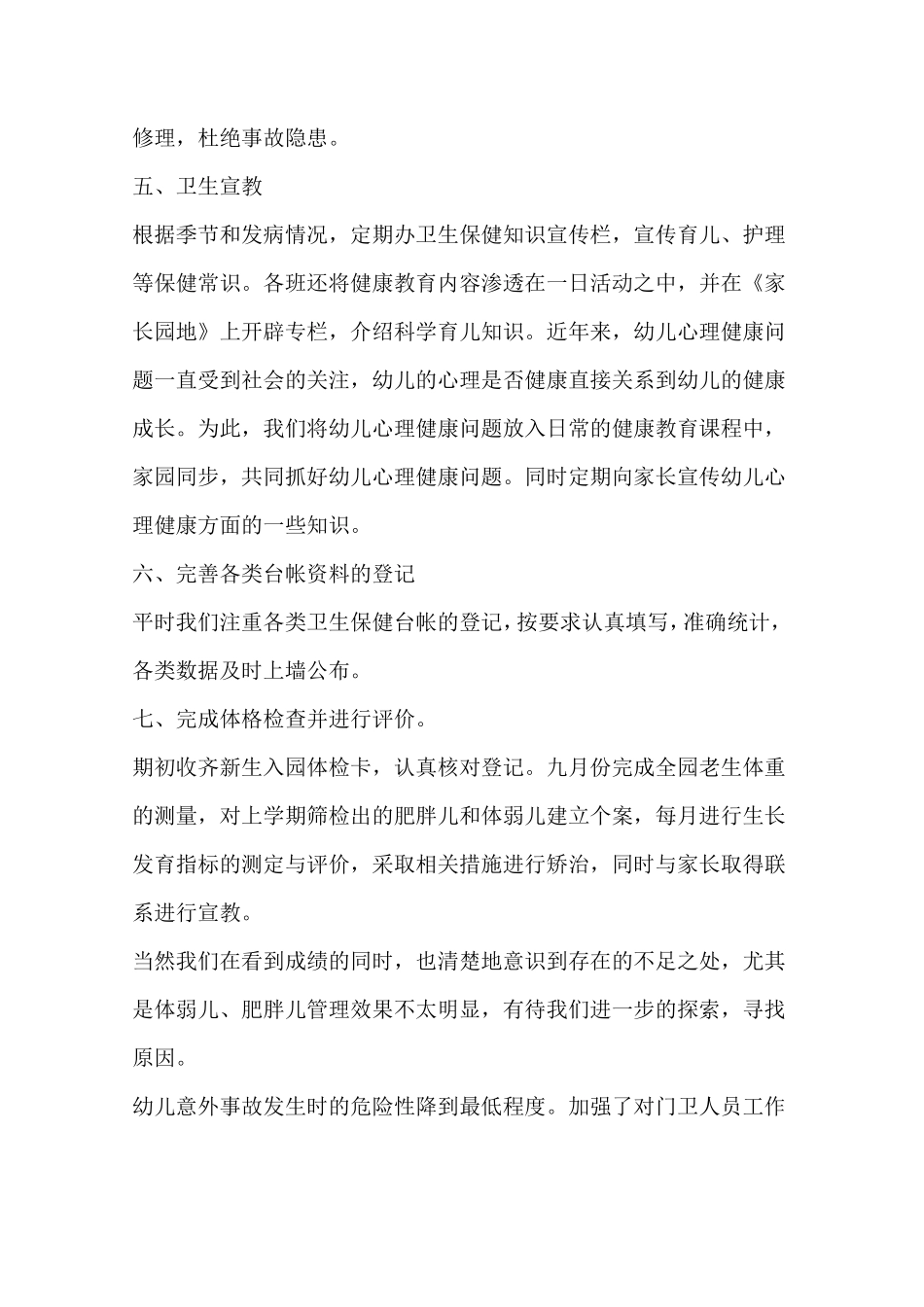 幼儿园保育年工作总结_第3页