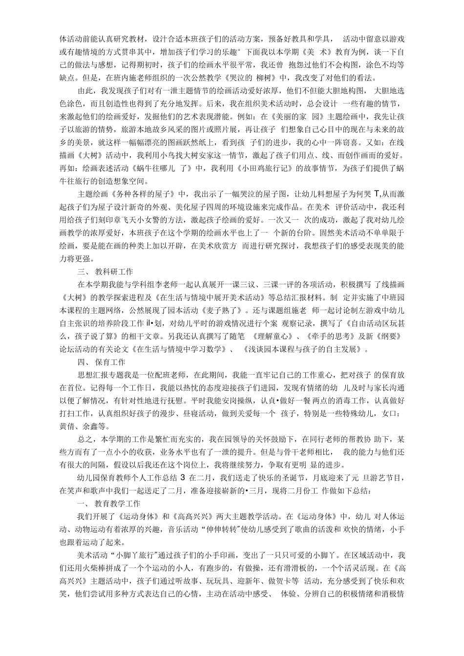 幼儿园保育教师个人工作总结_第2页