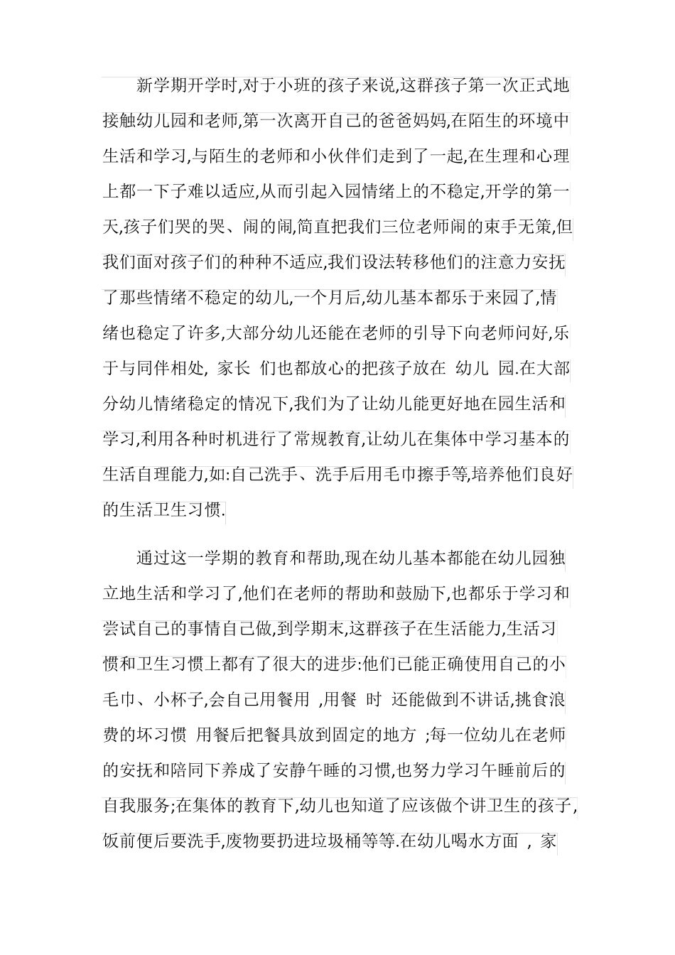 幼儿园保育教研工作总结_第2页