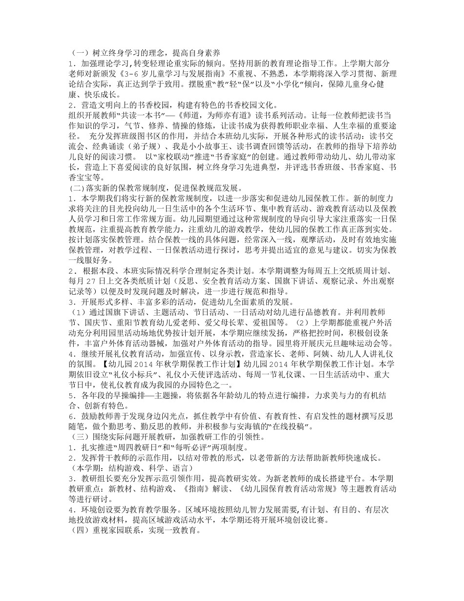 幼儿园保育教育工作计划_第2页