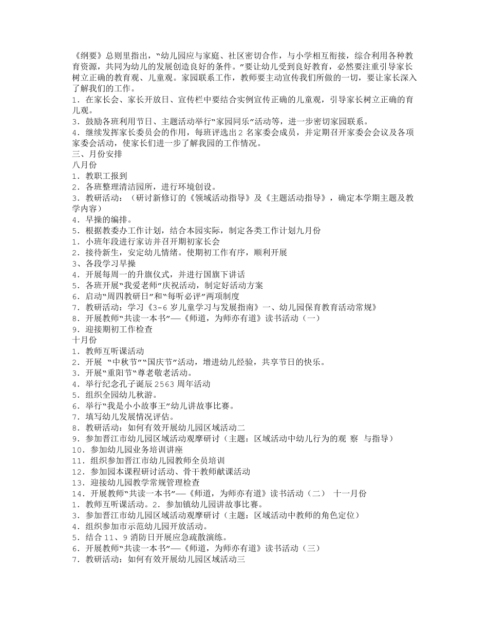 幼儿园保育教育工作计划_第3页