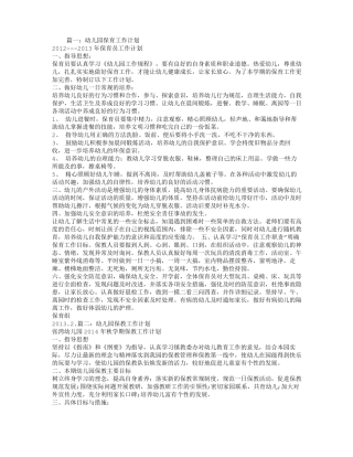 幼儿园保育教育工作计划