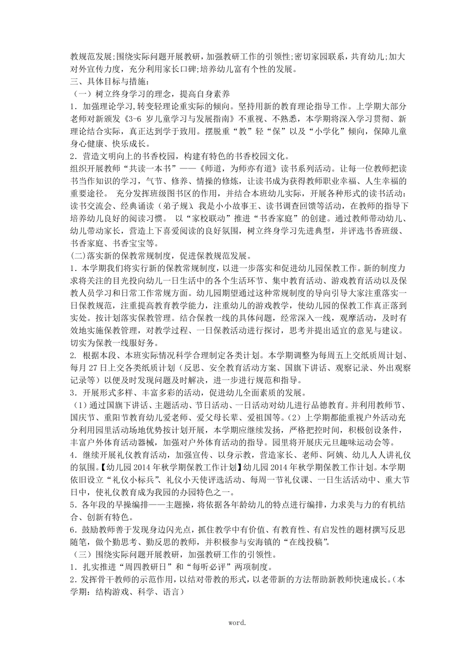 幼儿园保育教育工作计划精选_第2页