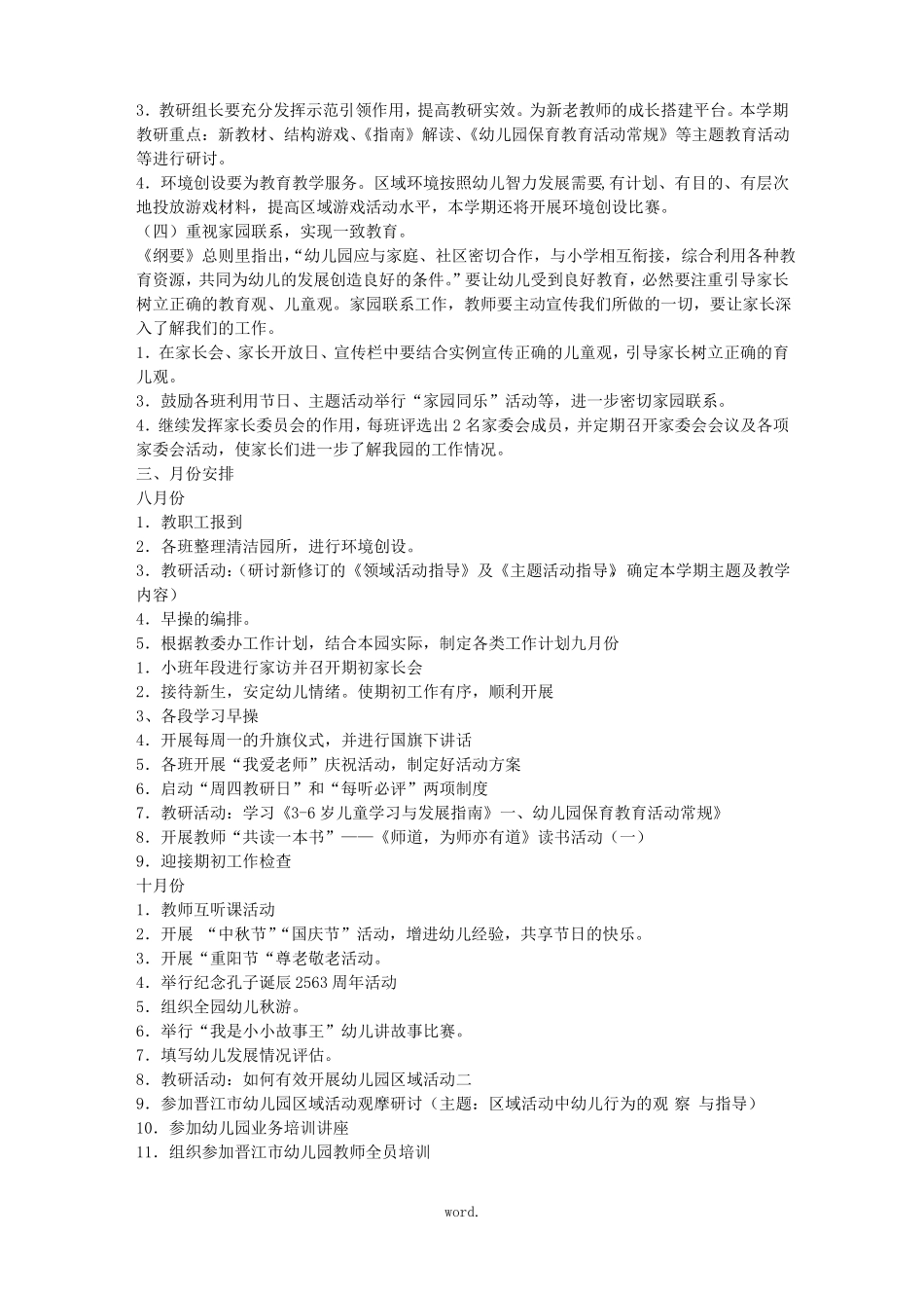 幼儿园保育教育工作计划精选_第3页