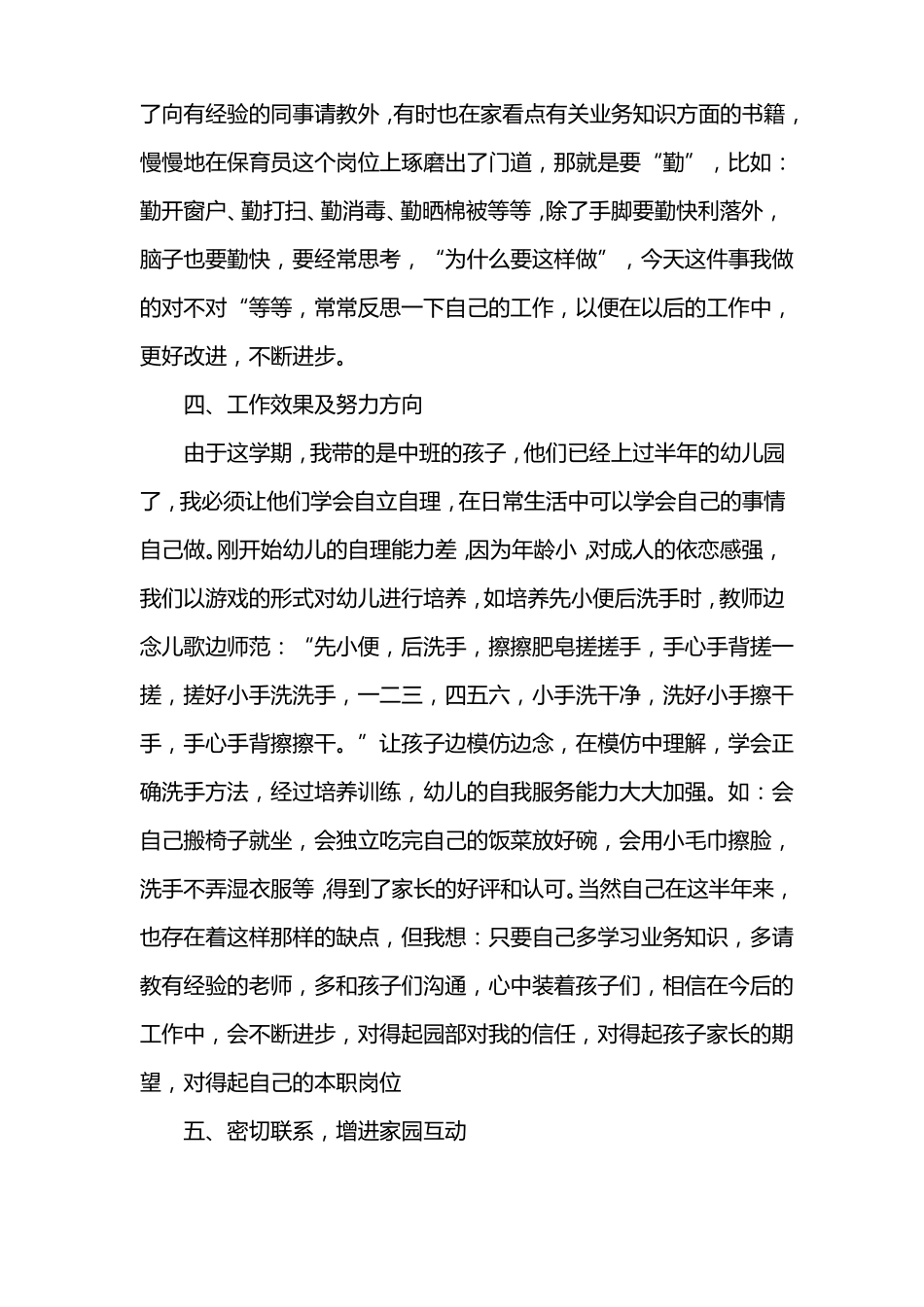 幼儿园保育月工作总结_第2页