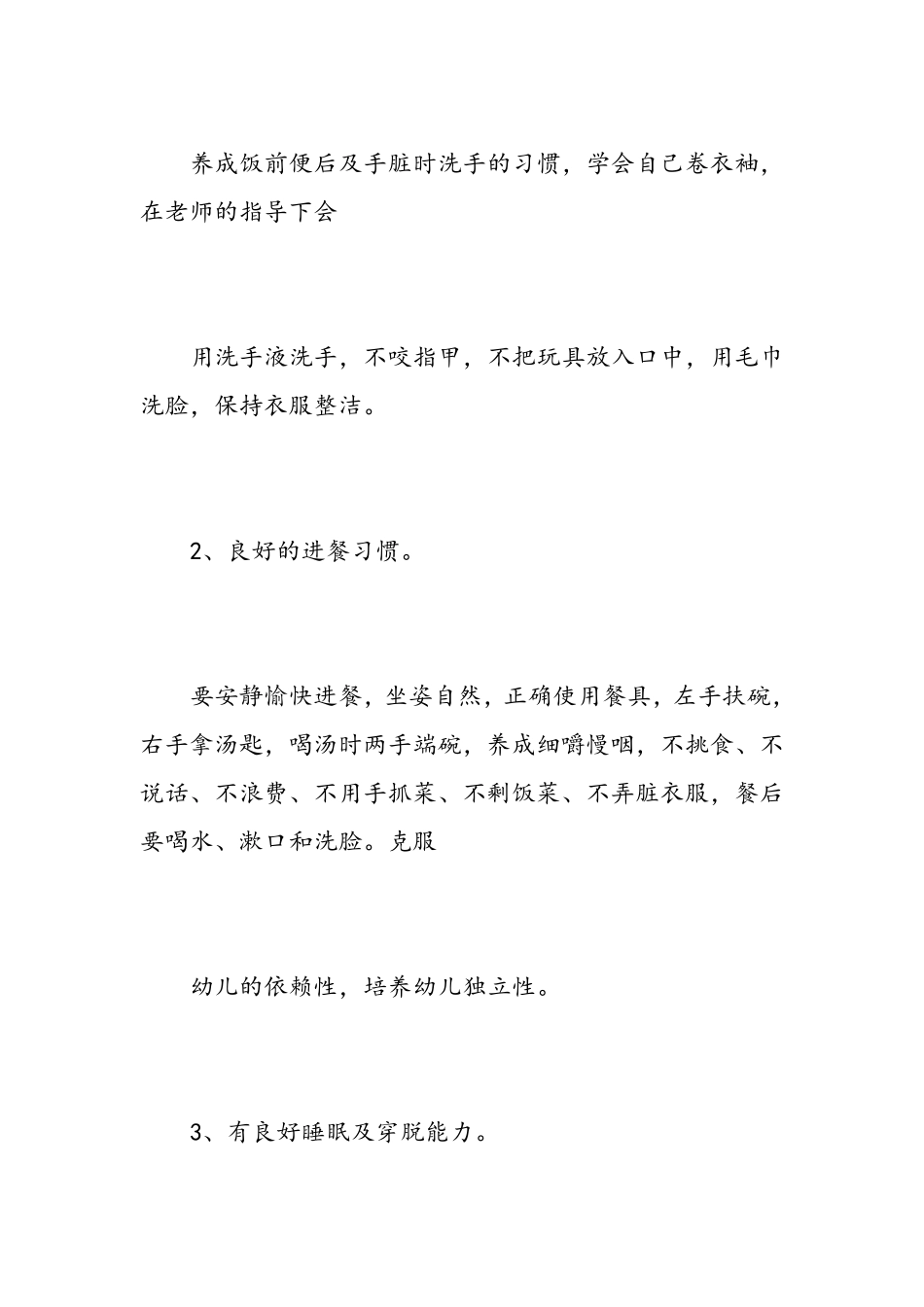 幼儿园保育组工作计划_第2页