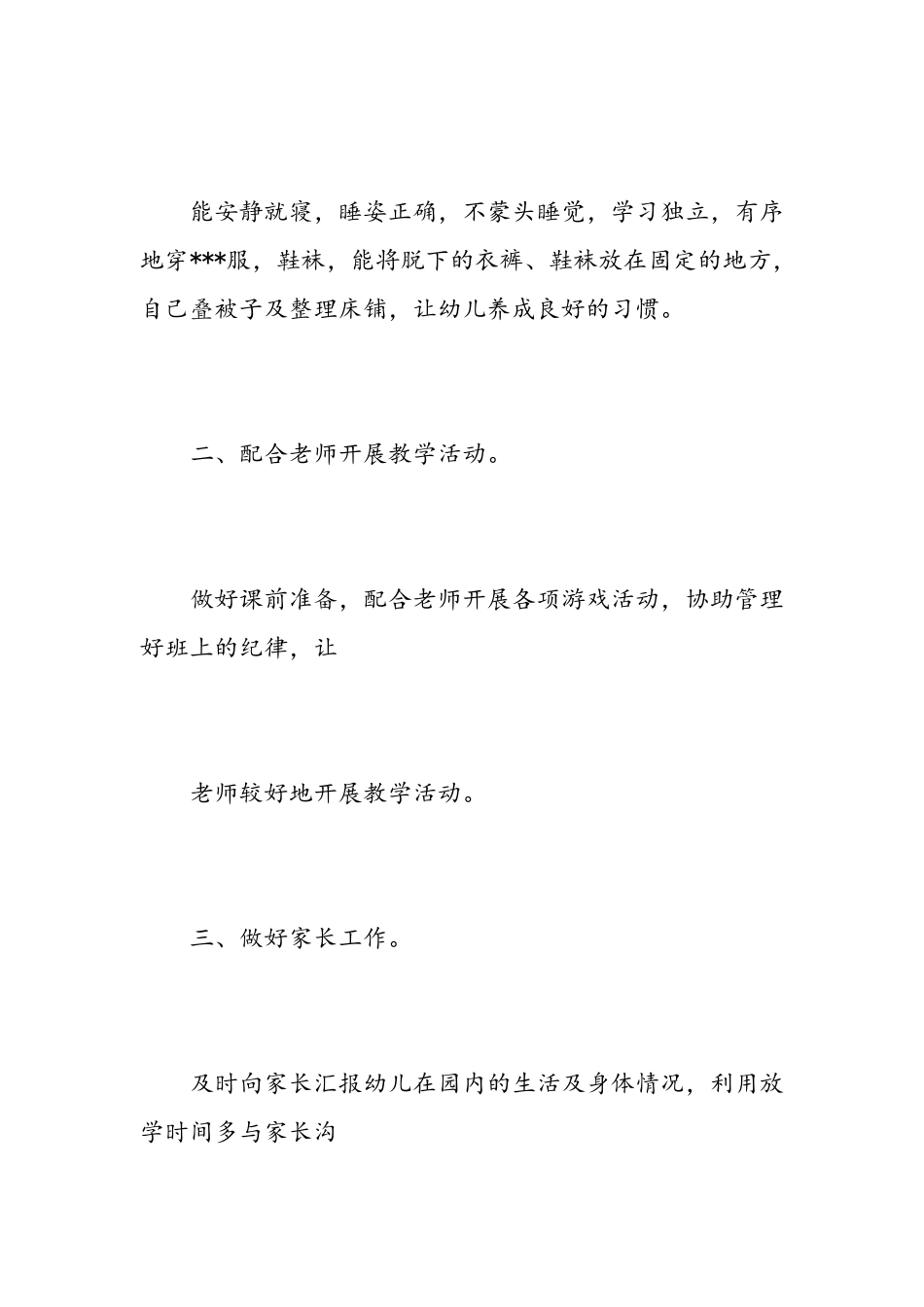 幼儿园保育组工作计划_第3页