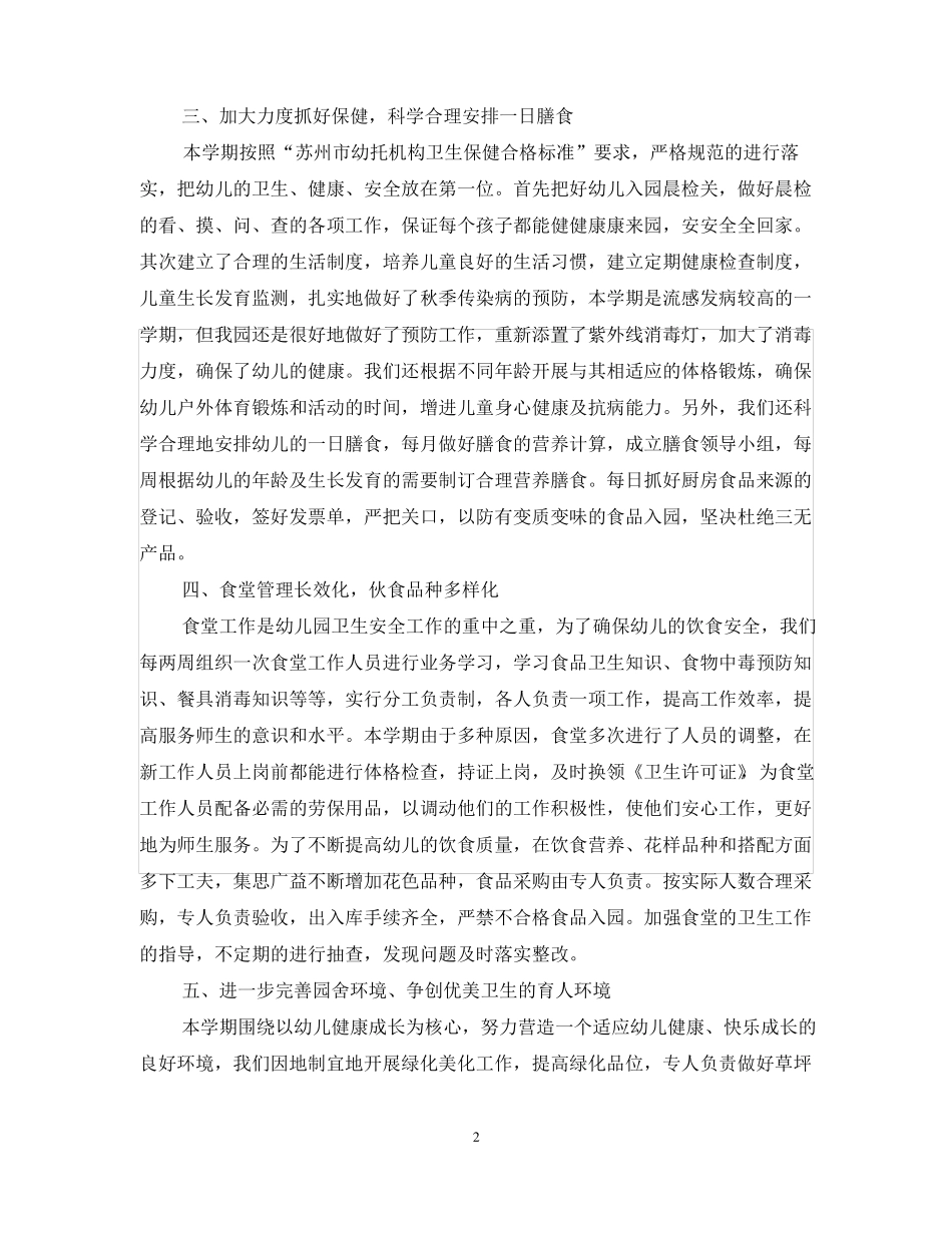 幼儿园保育组长工作总结_第2页