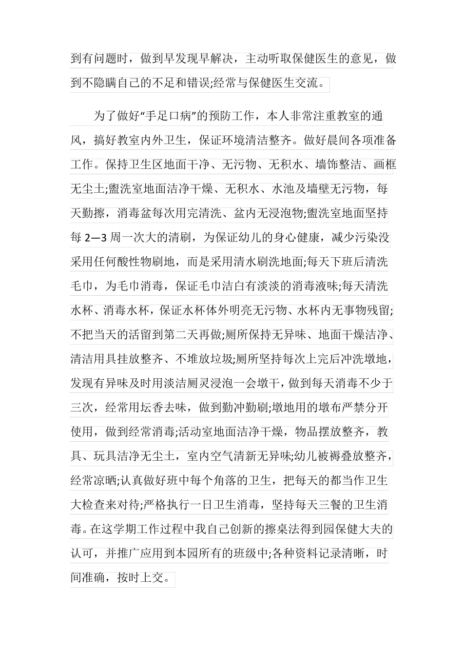 幼儿园保育老师个人工作总结_第2页