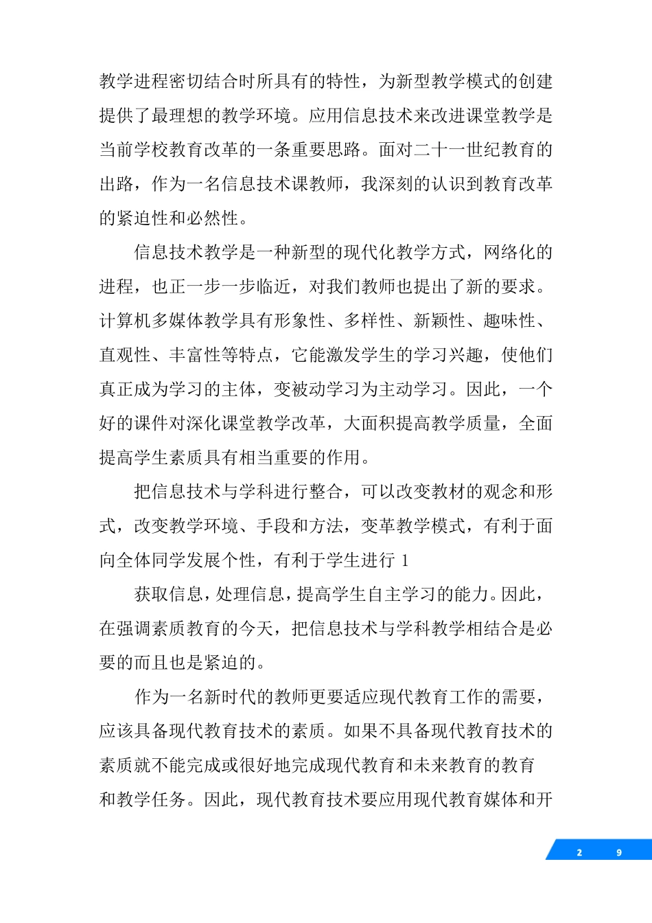 幼儿园信息技术课程学习心得_第2页