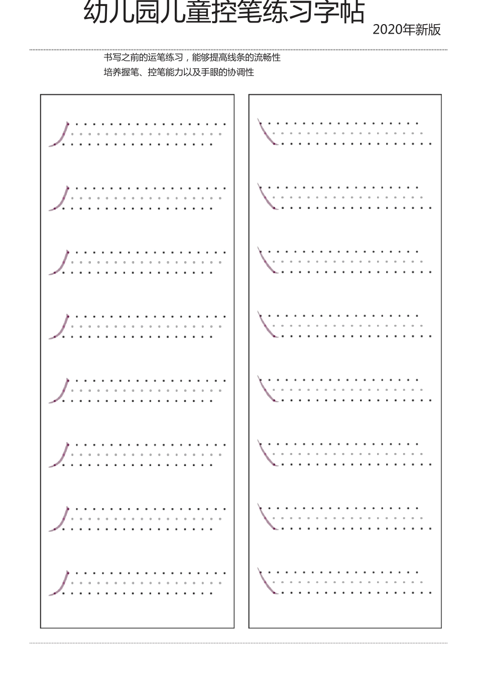 幼儿园儿童控笔练习字帖2020年新版可打印_第2页