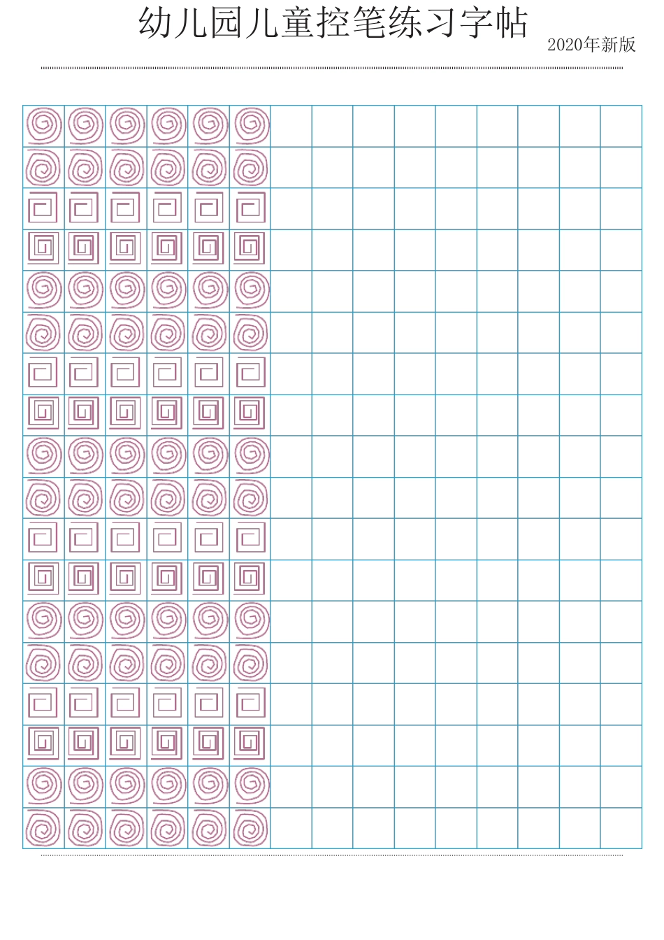 幼儿园儿童控笔练习字帖可打印最新_第3页