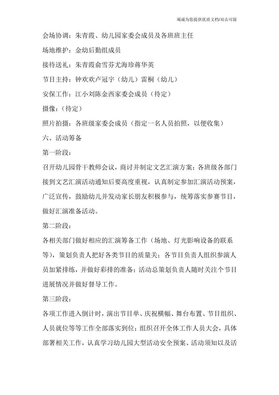 幼儿园元旦节目_第2页