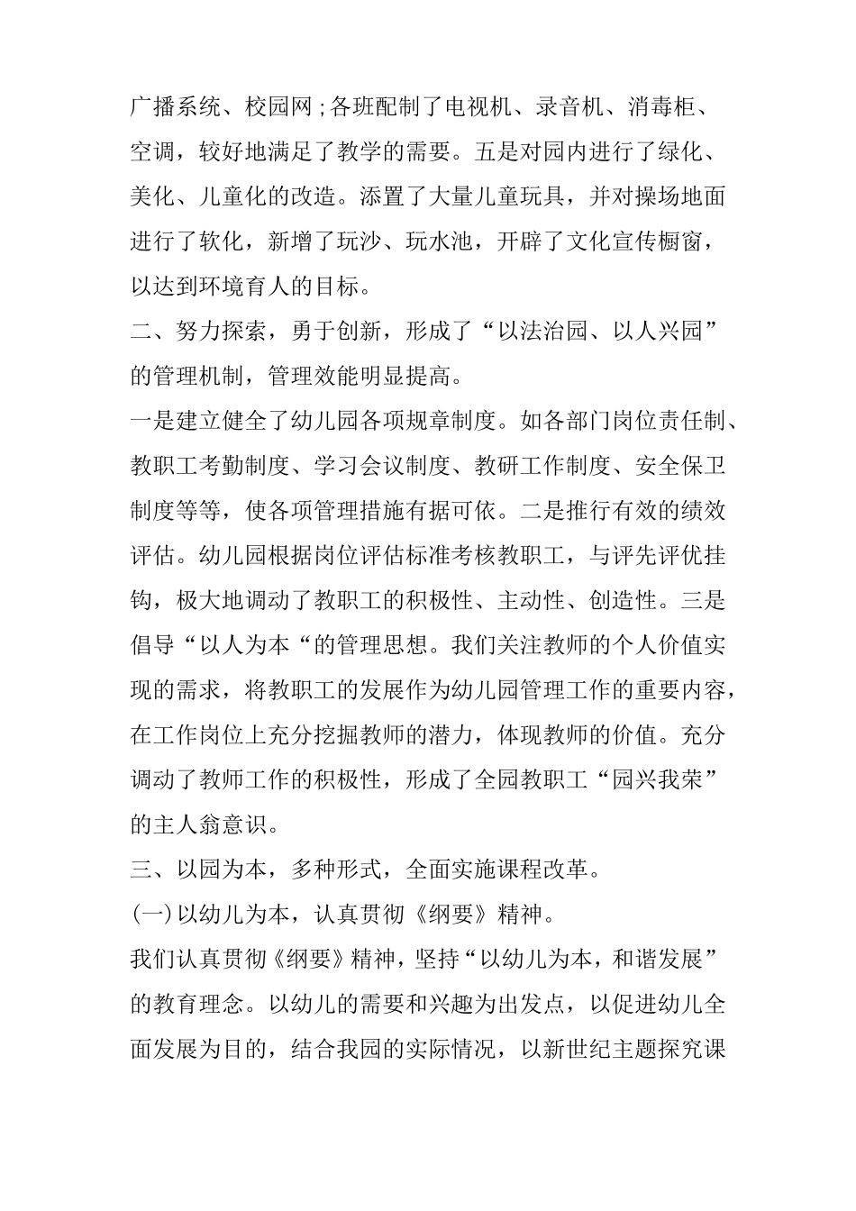 幼儿园先进事迹材料_第2页