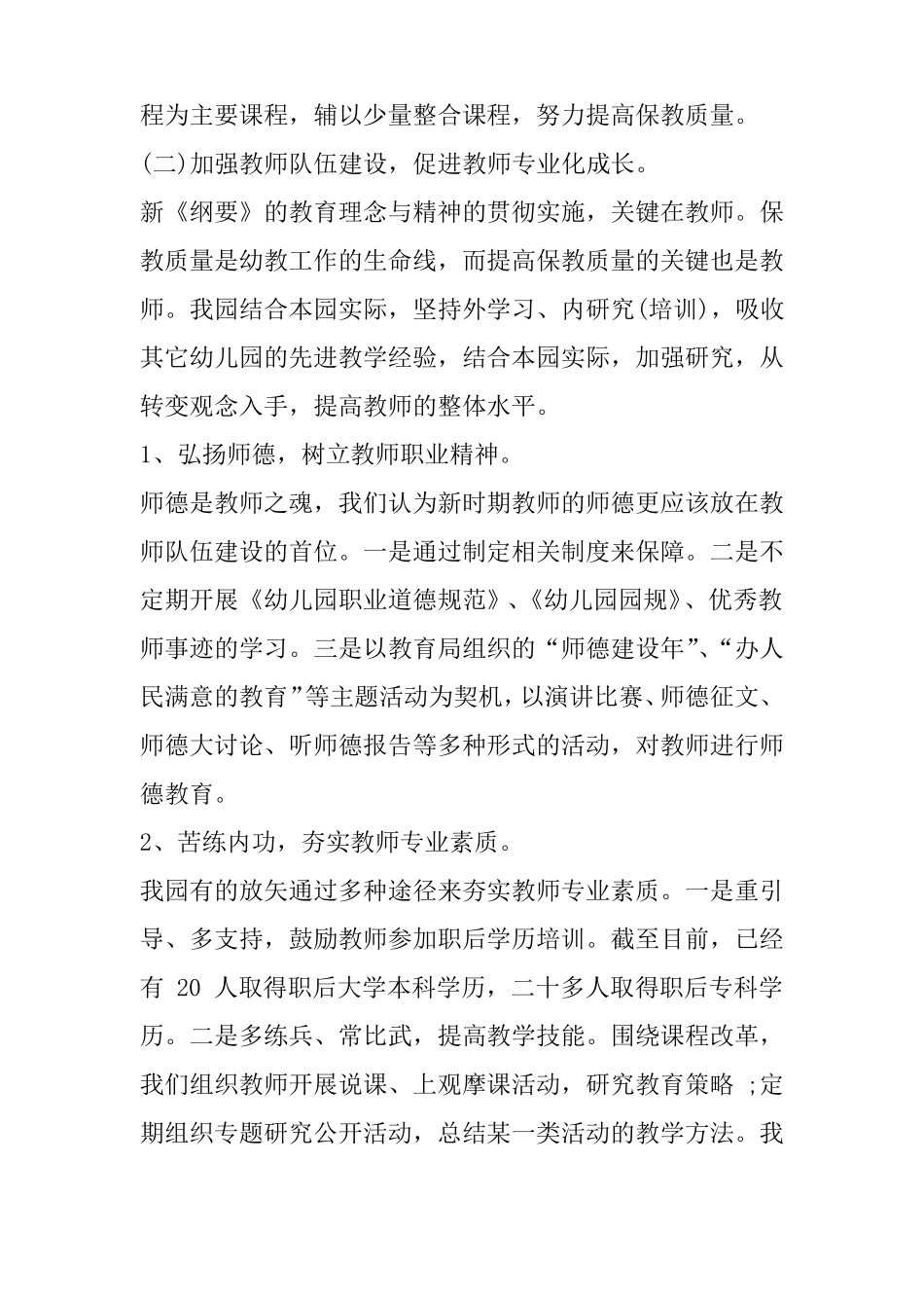 幼儿园先进事迹材料_第3页