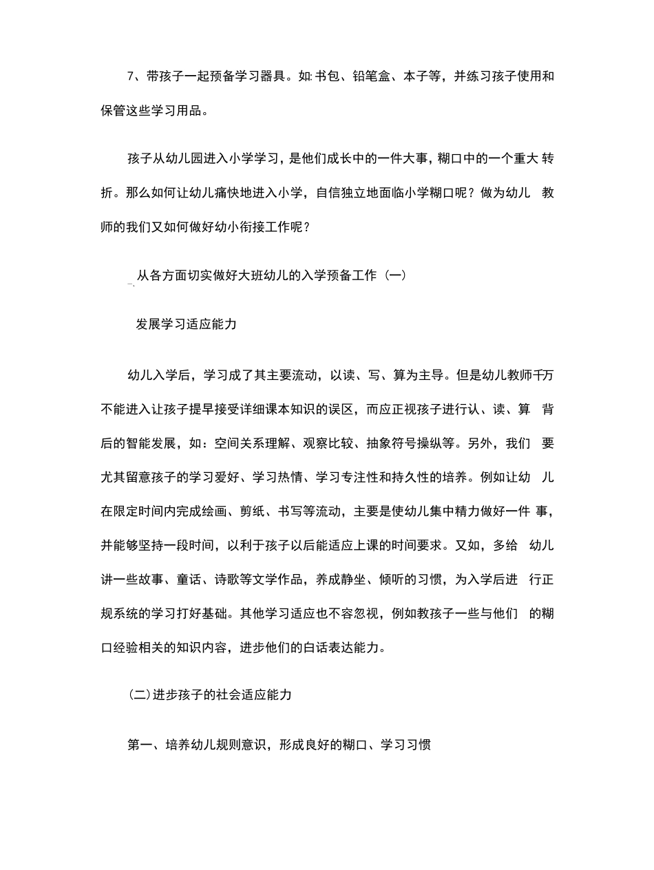 幼儿园入小学准备计划_第2页