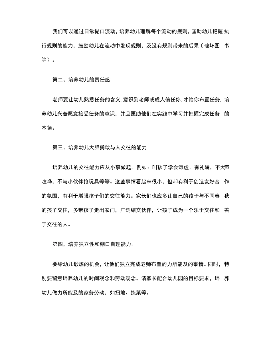 幼儿园入小学准备计划_第3页