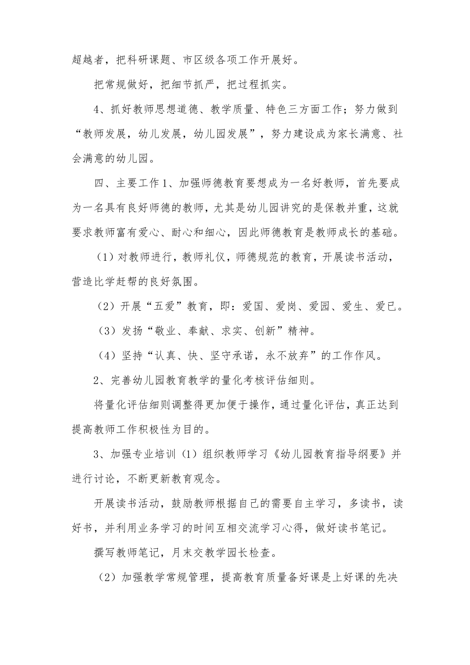 幼儿园全年教育教学工作计划_第2页