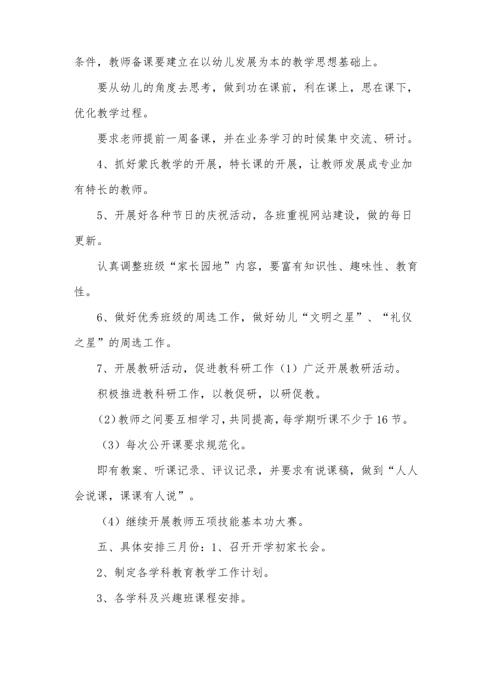 幼儿园全年教育教学工作计划_第3页