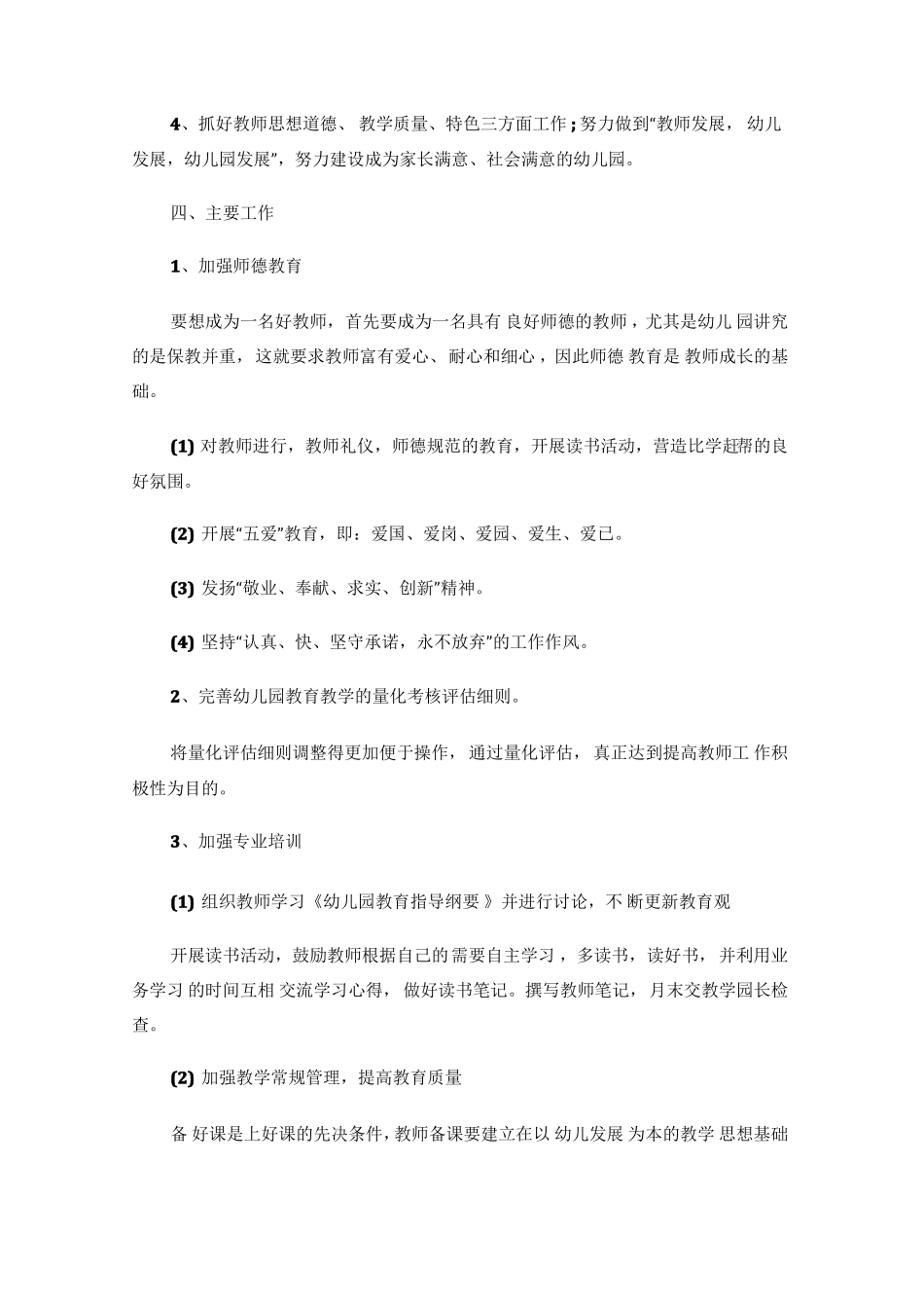 幼儿园全年教育教学计划_第2页