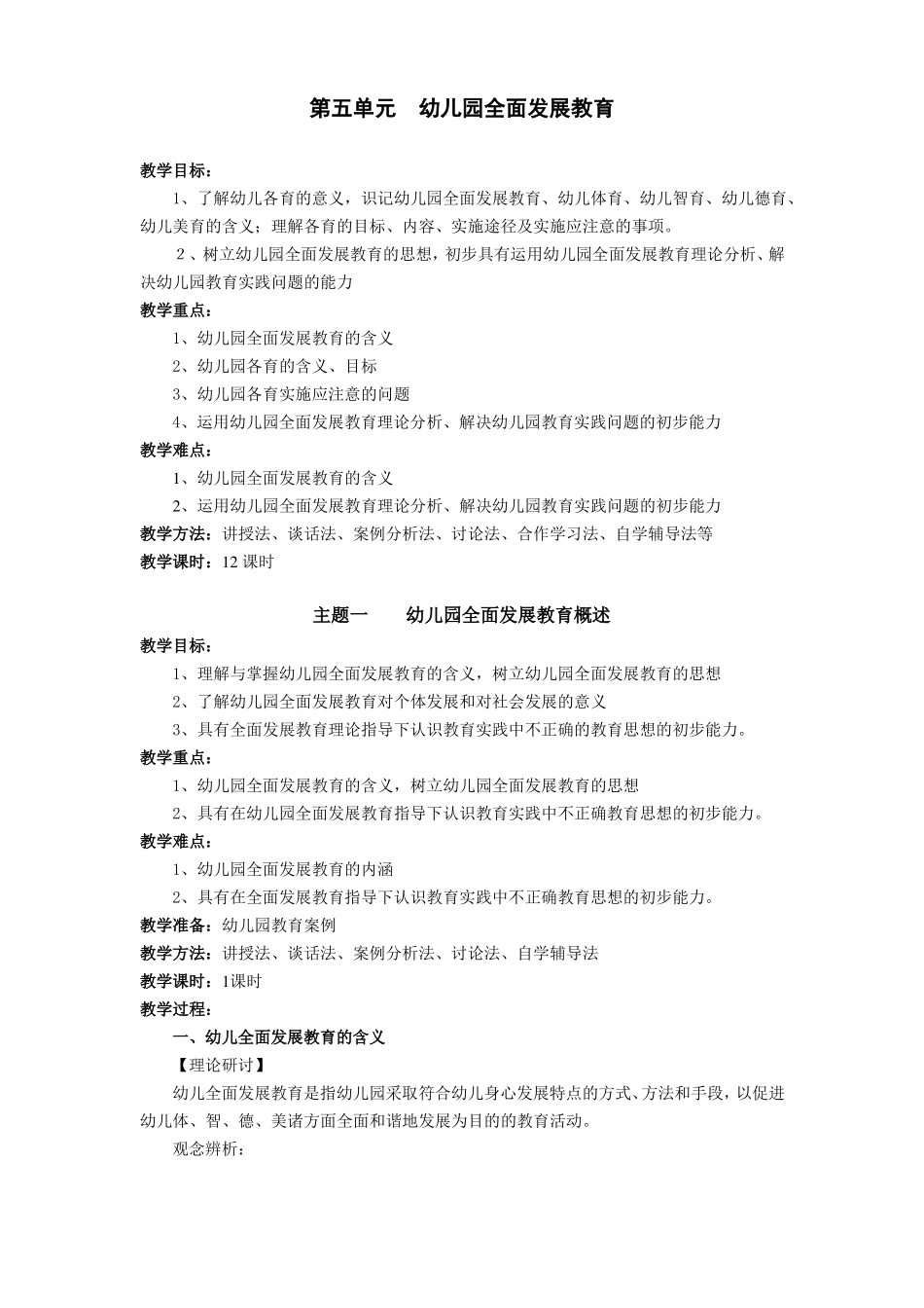 幼儿园全面发展教育_第1页