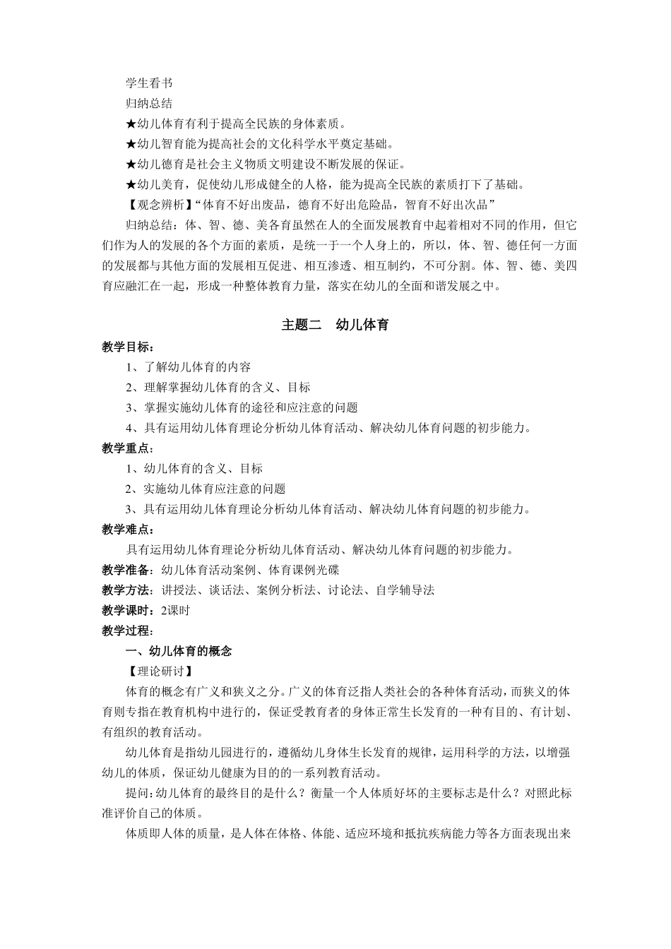 幼儿园全面发展教育_第3页