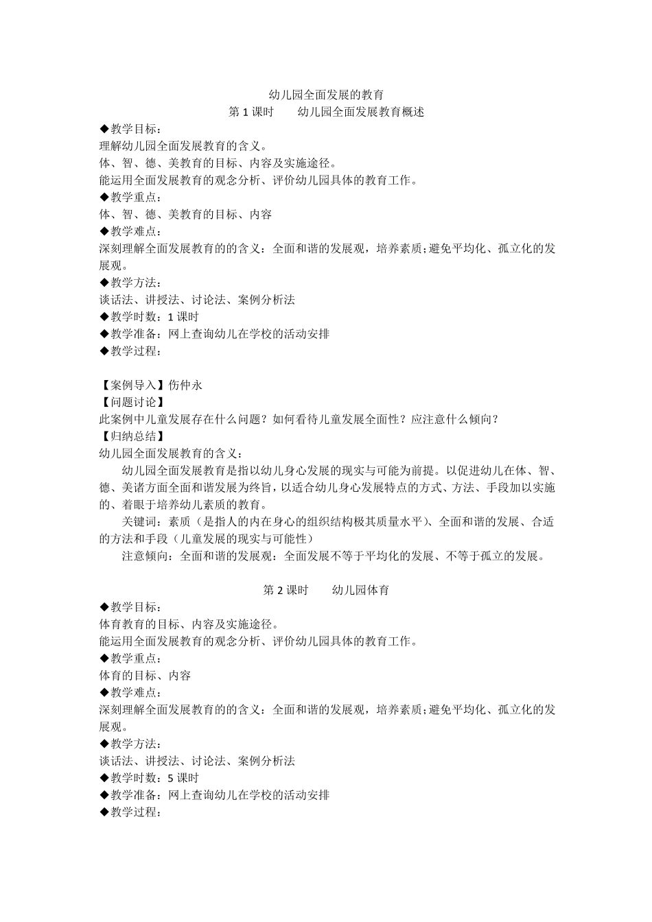 幼儿园全面发展的教育_第1页