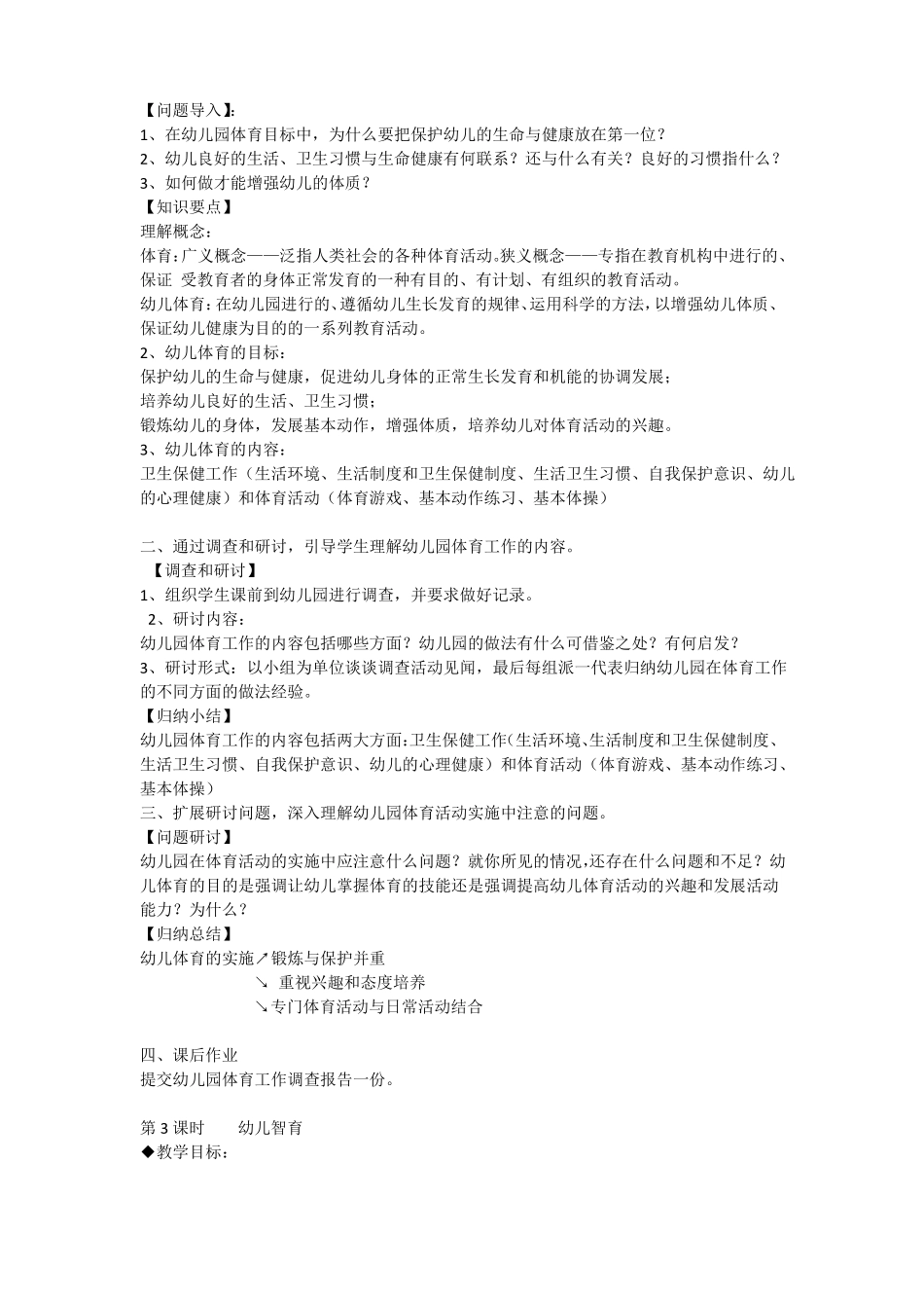 幼儿园全面发展的教育_第2页