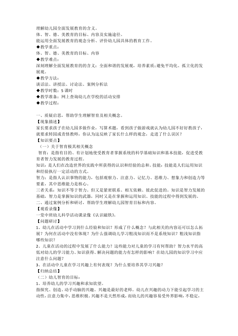 幼儿园全面发展的教育_第3页