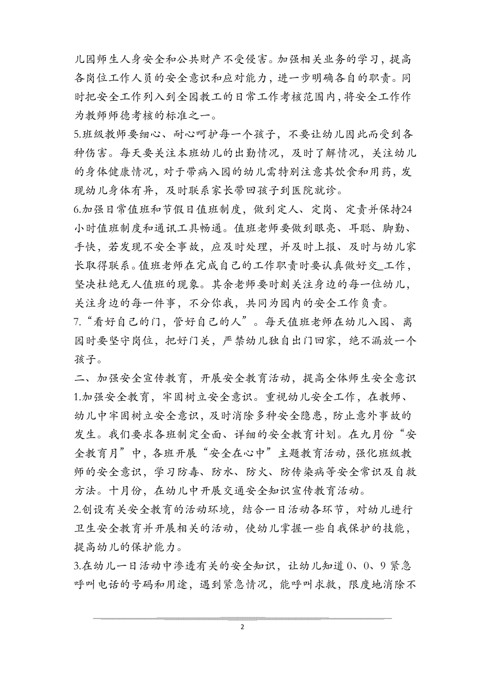 幼儿园公共安全教育工作计划_第2页