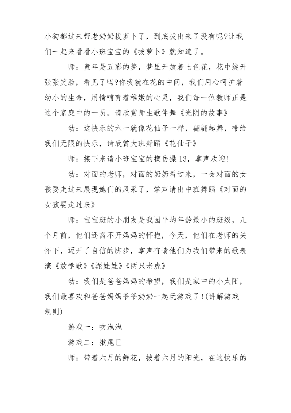幼儿园六一主持人台词_第3页
