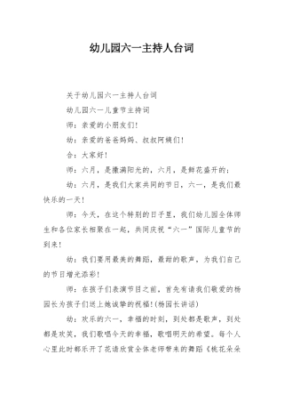 幼儿园六一主持人台词