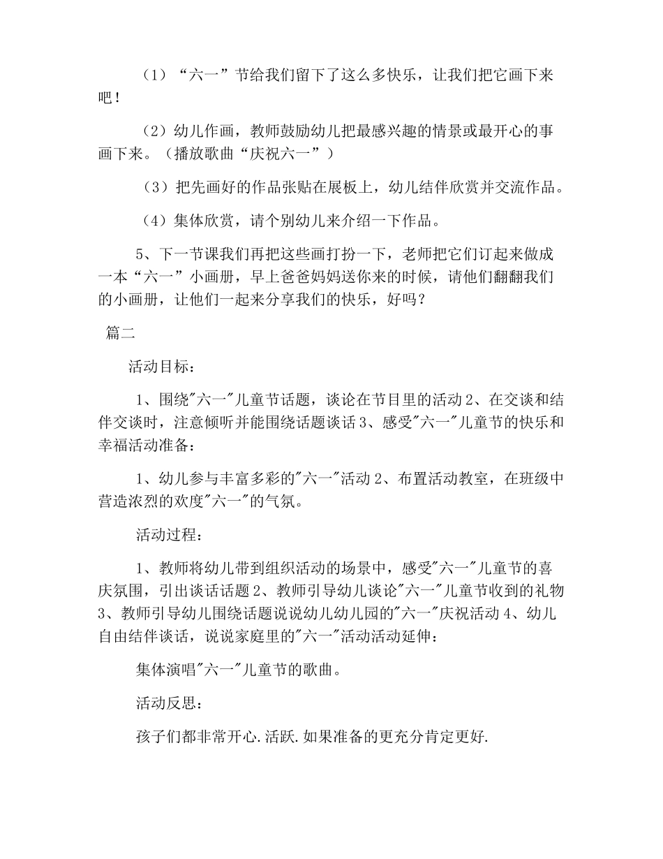 幼儿园六一儿童节语言教案三篇_第2页