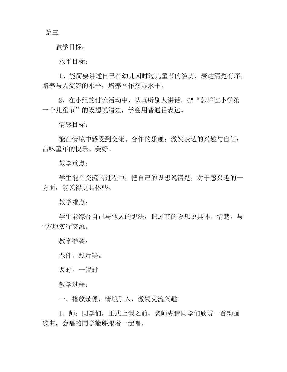 幼儿园六一儿童节语言教案三篇_第3页