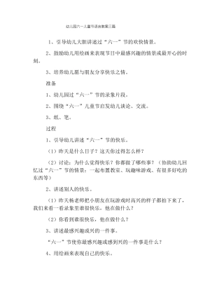 幼儿园六一儿童节语言教案三篇