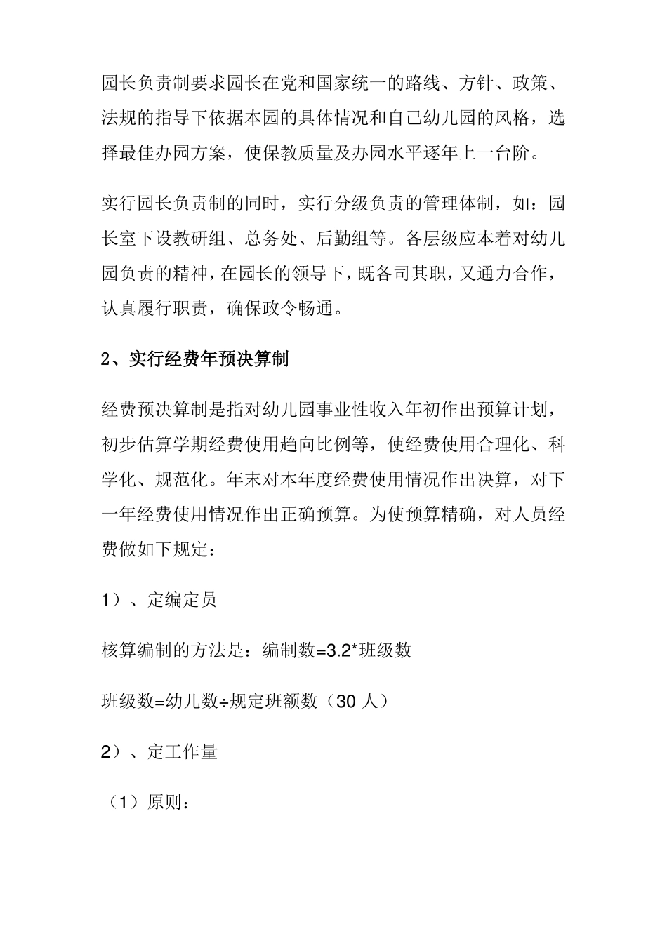 幼儿园内部管理改革实施方案_第3页