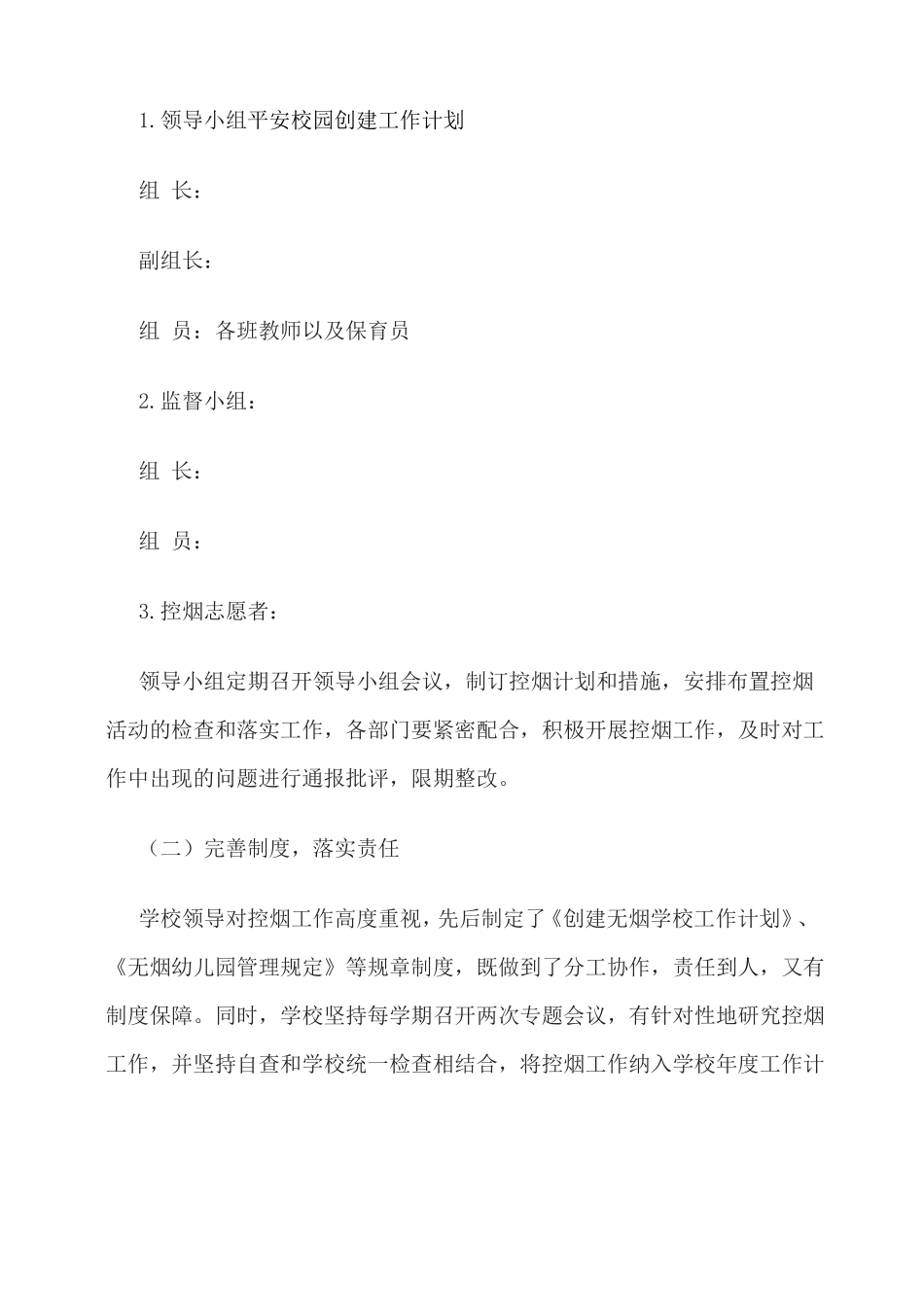 幼儿园创建无烟校园工作计划_第2页